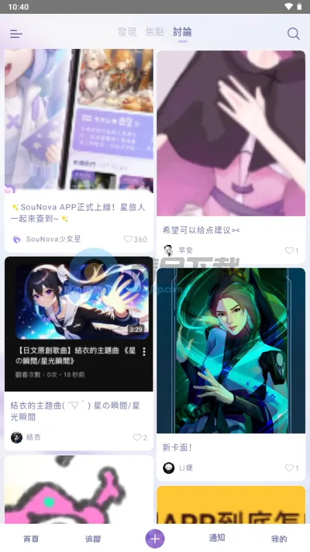 SouNova 少女星(女性向ACGN平台)截图