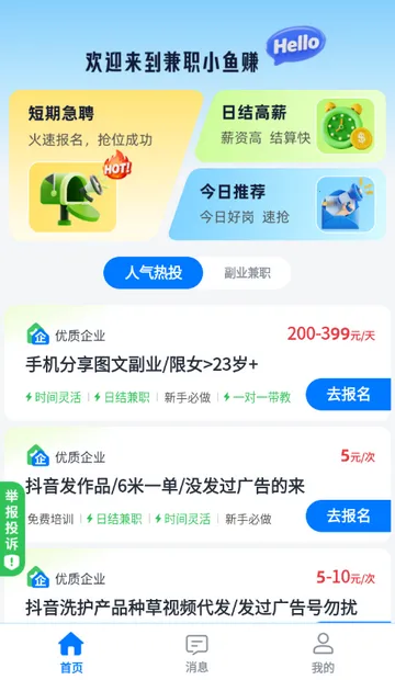 兼职小鱼赚(兼职招聘软件)截图