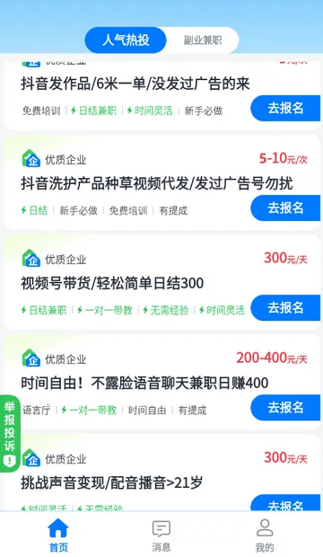 兼职小鱼赚(兼职招聘软件)截图