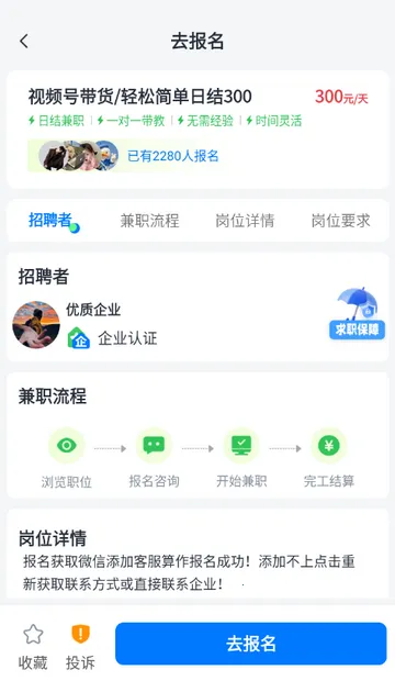 兼职小鱼赚(兼职招聘软件)截图