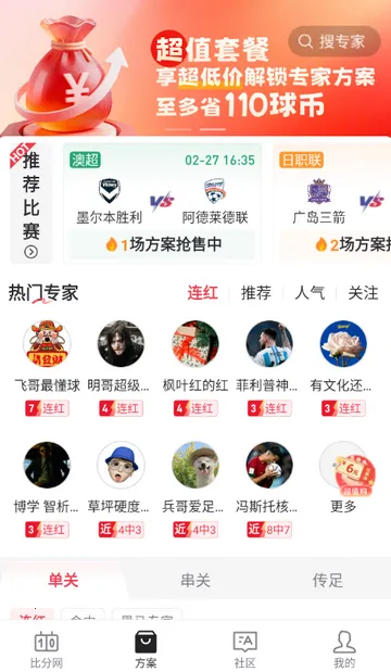 百分球看球网2026官方正版截图