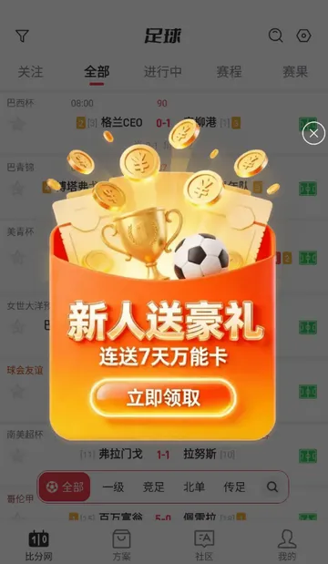 百分球看球网2026官方正版截图