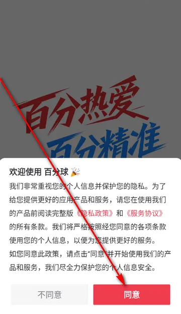 百分球看球网2026官方正版 百分球看球网2026官方正版