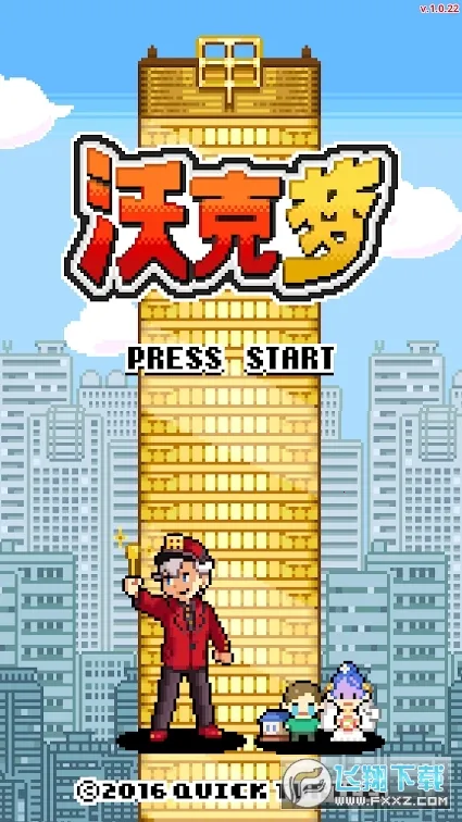 沃克梦破解版截图