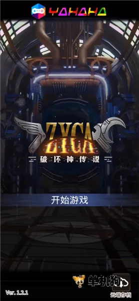 破坏神传说破解版