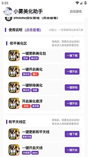 小雾美化包免卡密版下载截图