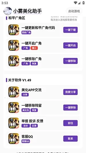 小雾美化包免卡密版下载截图