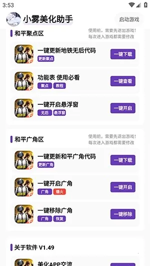 小雾美化包免卡密版下载截图