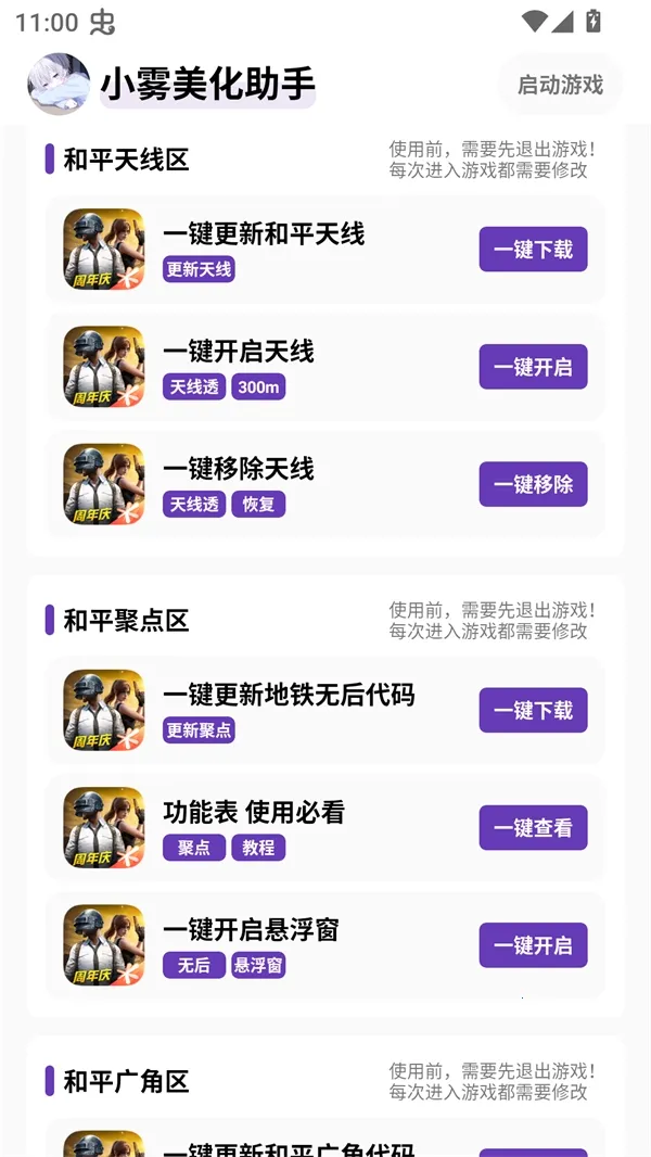 小雾美化包免卡密版下载