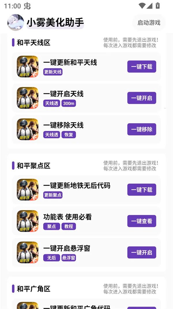 小雾美化包免卡密版下载截图