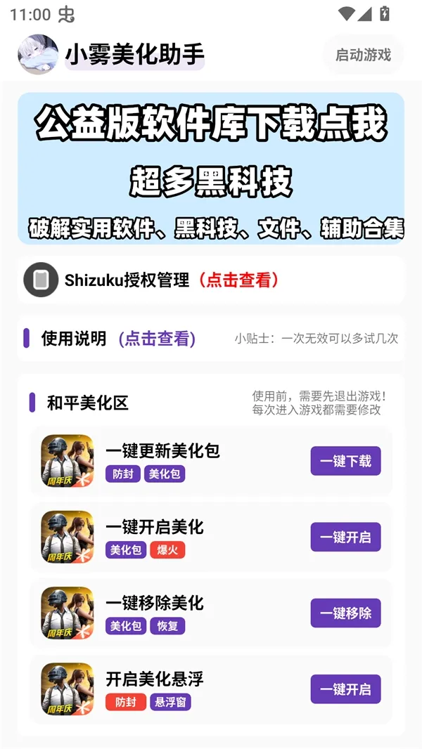 小雾美化包免卡密版下载