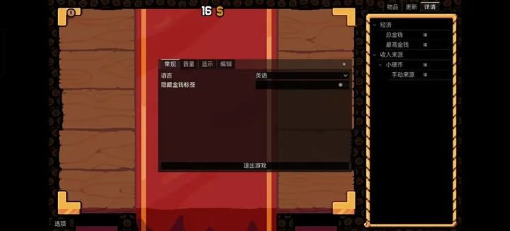 幸运硬币内置菜单截图