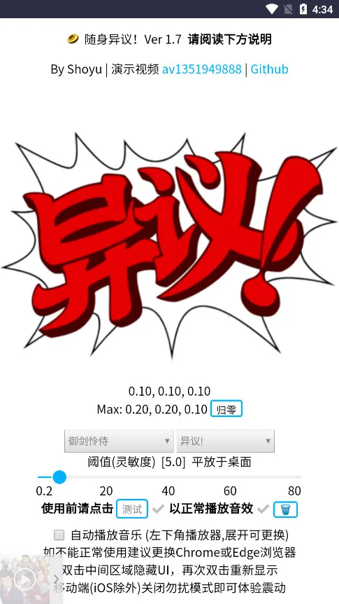 随身异议2026下载截图