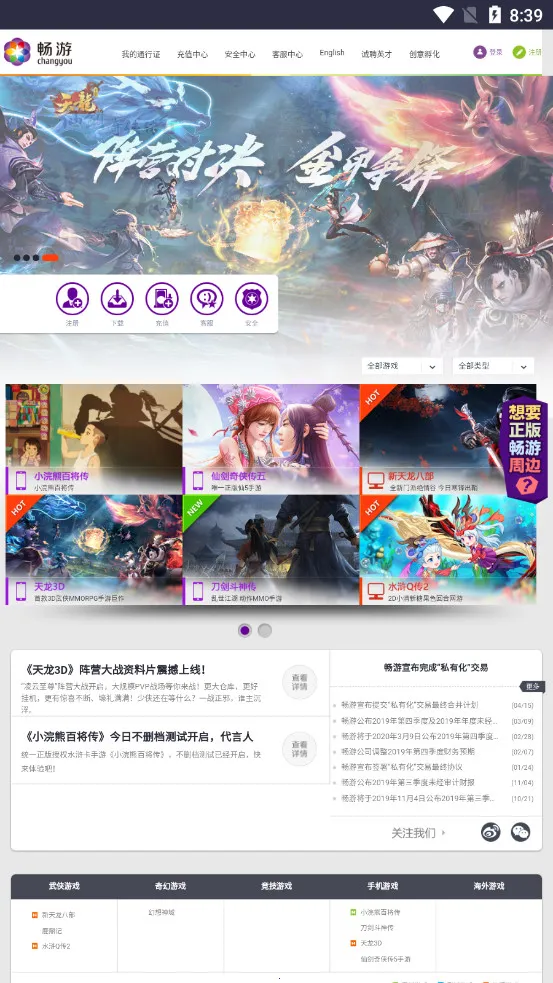 畅游乐园(游戏下载平台)截图