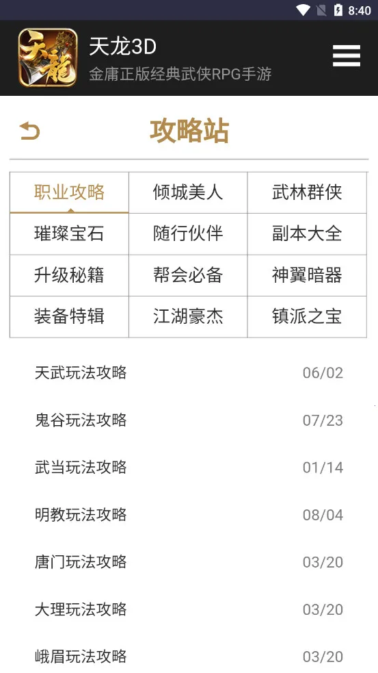 畅游乐园(游戏下载平台)截图