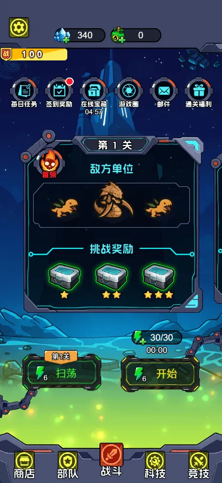 星际保卫者免广告获得奖励版2026官方正版截图