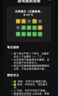 等式猜猜Guess the Equation2026下载安装截图
