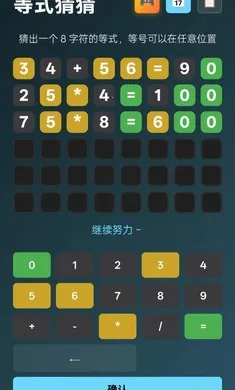 等式猜猜Guess the Equation2026下载安装截图