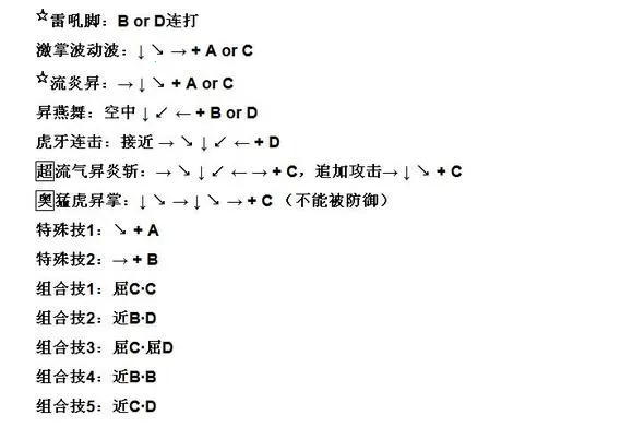街机豪血寺一族出招简化版(豪血寺格斗游戏)