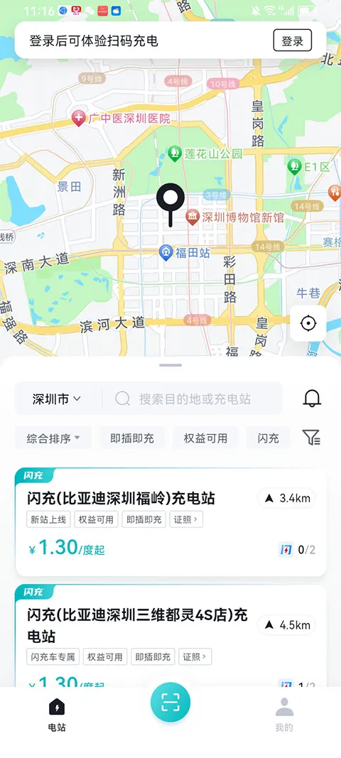 比亚迪闪充(充电服务应用)截图