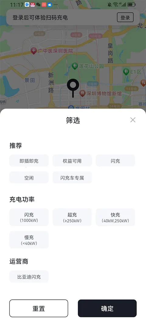 比亚迪闪充(充电服务应用)截图