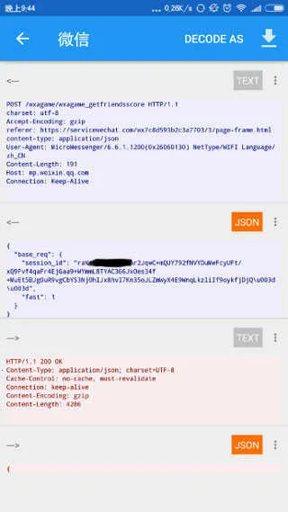 无root抓包工具(抓包去广告工具)截图