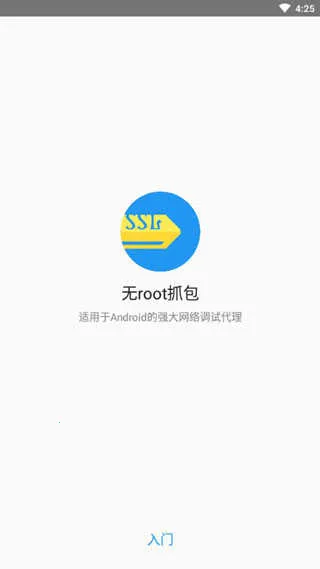 无root抓包工具(抓包去广告工具)截图