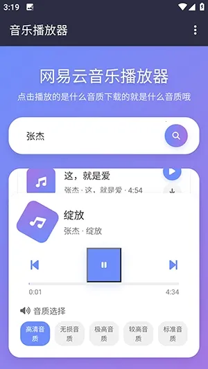 NAN音乐最新手机版截图