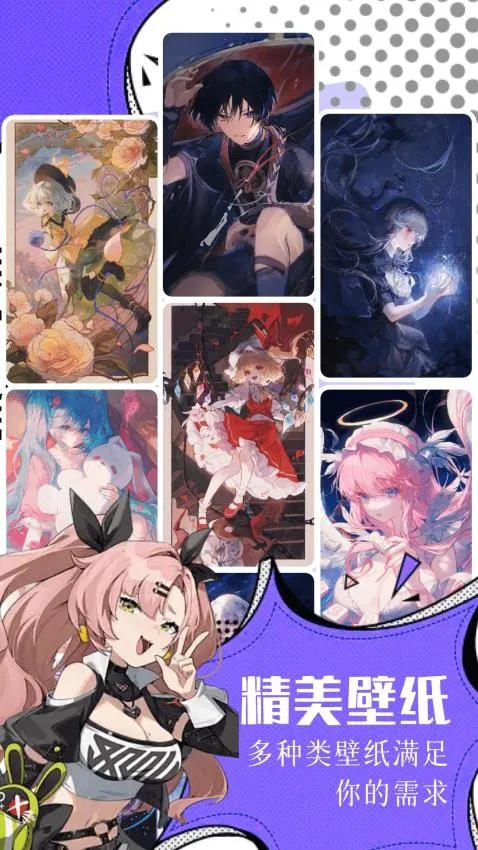 耿美(动漫壁纸软件)截图