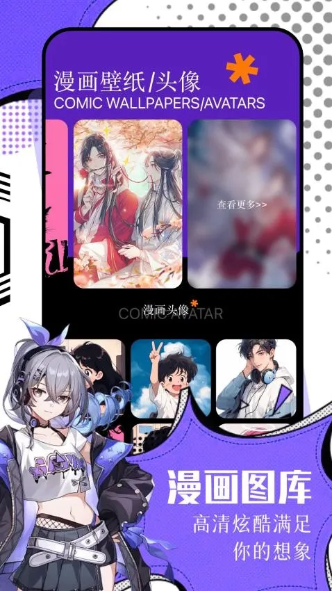 耿美(动漫壁纸软件)截图