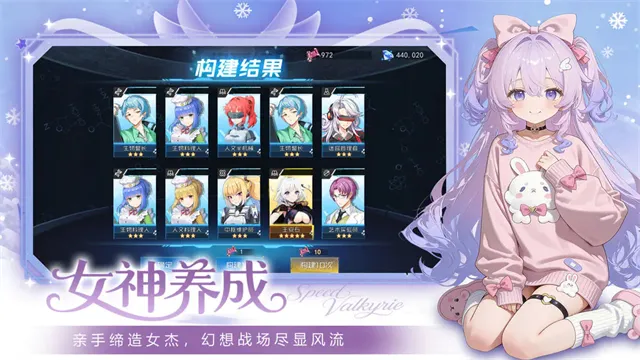 极速女武神2026下载安装截图
