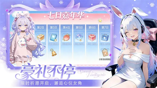 极速女武神2026下载安装截图