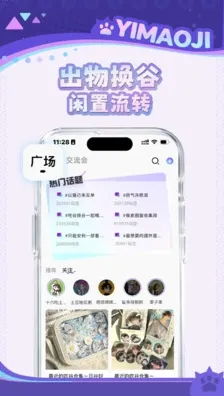 以猫己2026下载安装截图