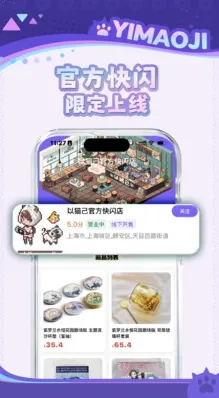 以猫己2026下载安装截图