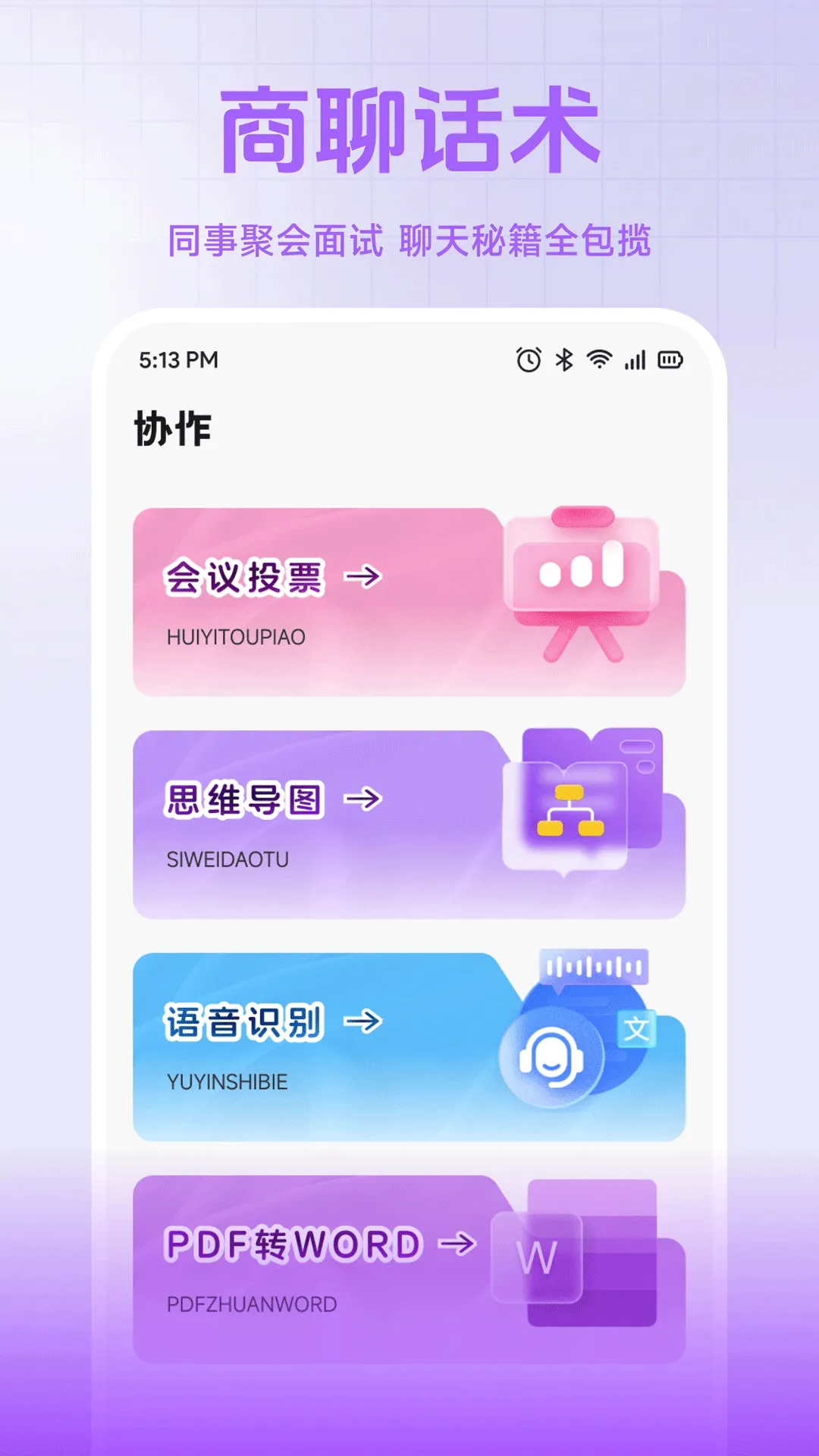 小熊猫帮手(集成办公工具)截图