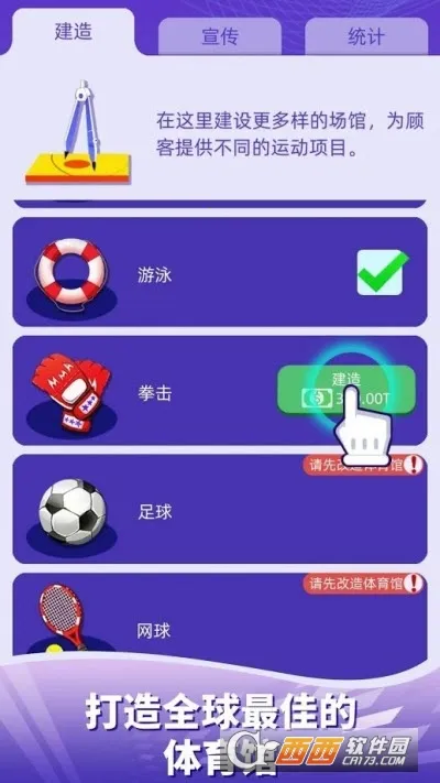 放置体育馆无广告截图