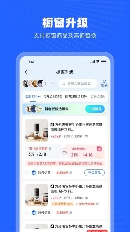 抖老板带货2026下载截图