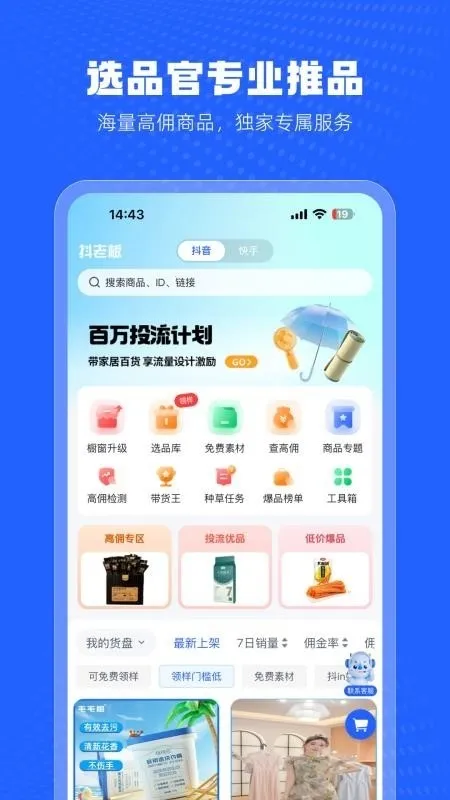 抖老板带货2026下载截图