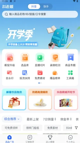 抖老板带货2026下载