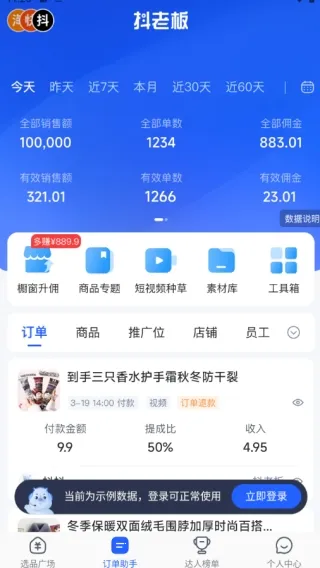 抖老板带货2026下载