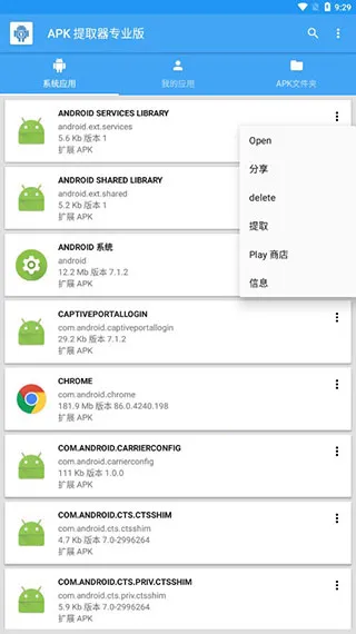 APK提取器lite 无广告版2026官方正版