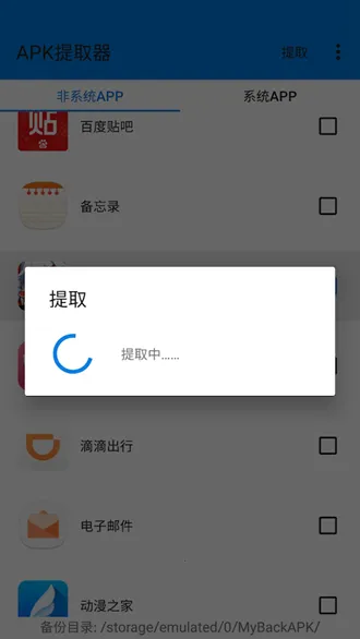 APK提取器lite 无广告版2026官方正版截图