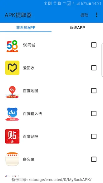 APK提取器lite 无广告版2026官方正版截图