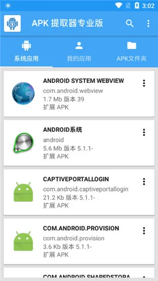 APK提取器lite 无广告版2026官方正版