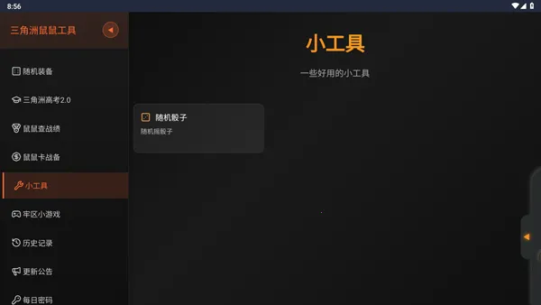 �������ж����󹤾������ֻ���v1.0 �ٷ�����