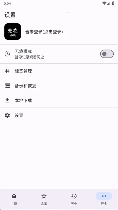 繁花影视(影视播放软件)截图