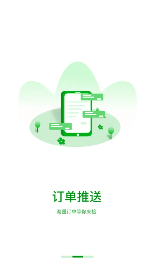 逸路安司机(司机接单平台)截图