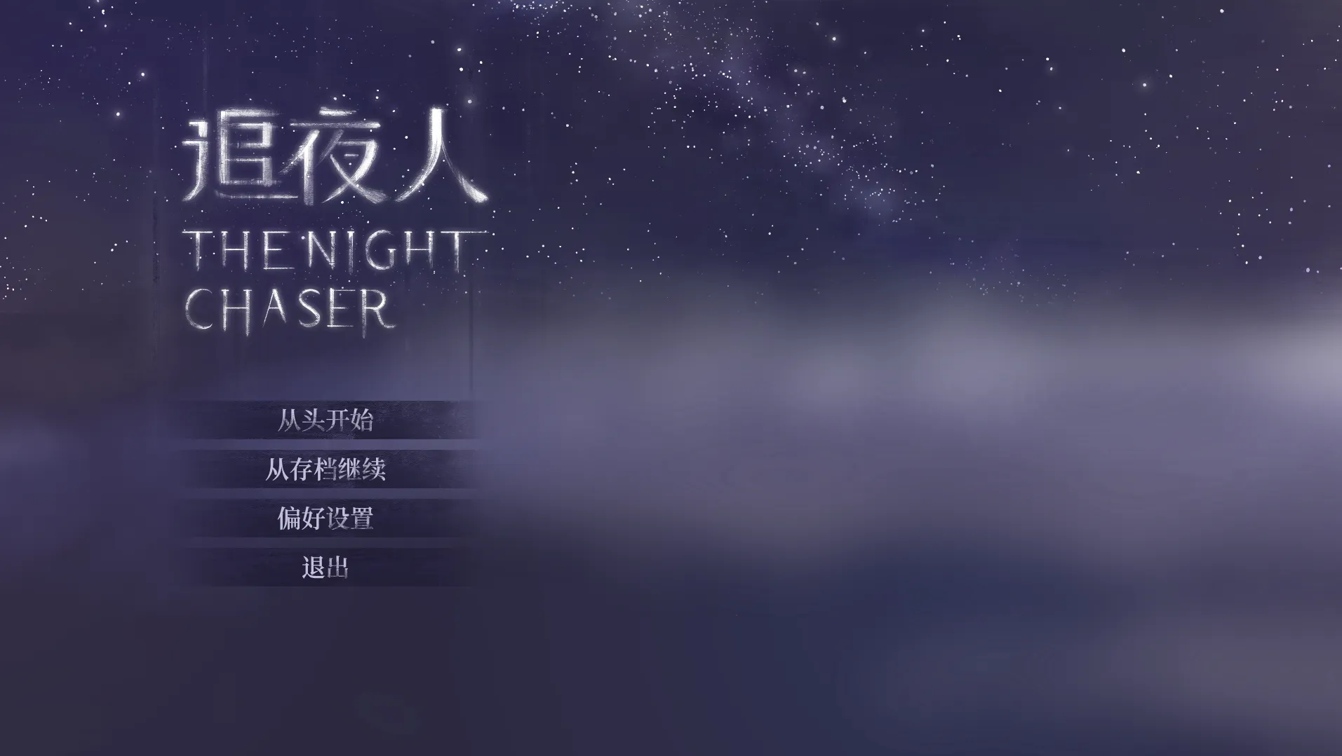 追夜人2026下载截图