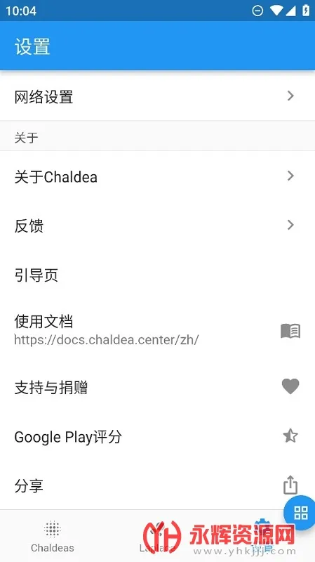 Chaldea(FGO游戏辅助)截图