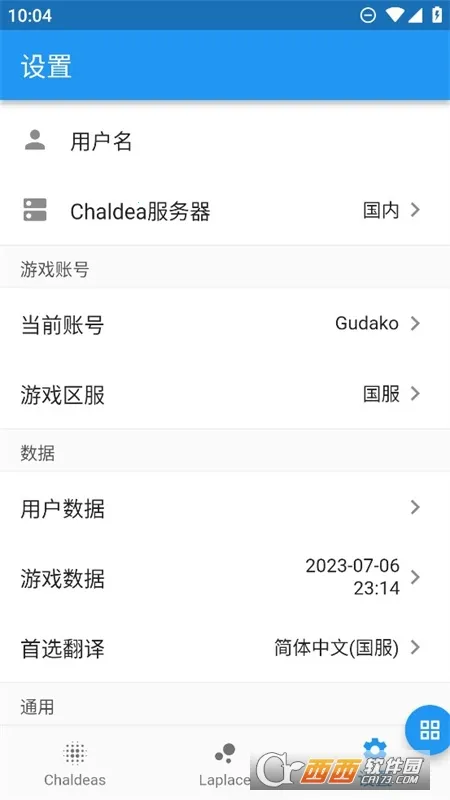 Chaldea(FGO游戏辅助)截图